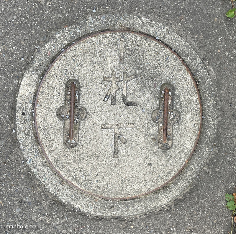 Sapporo - concrete lid with two handles