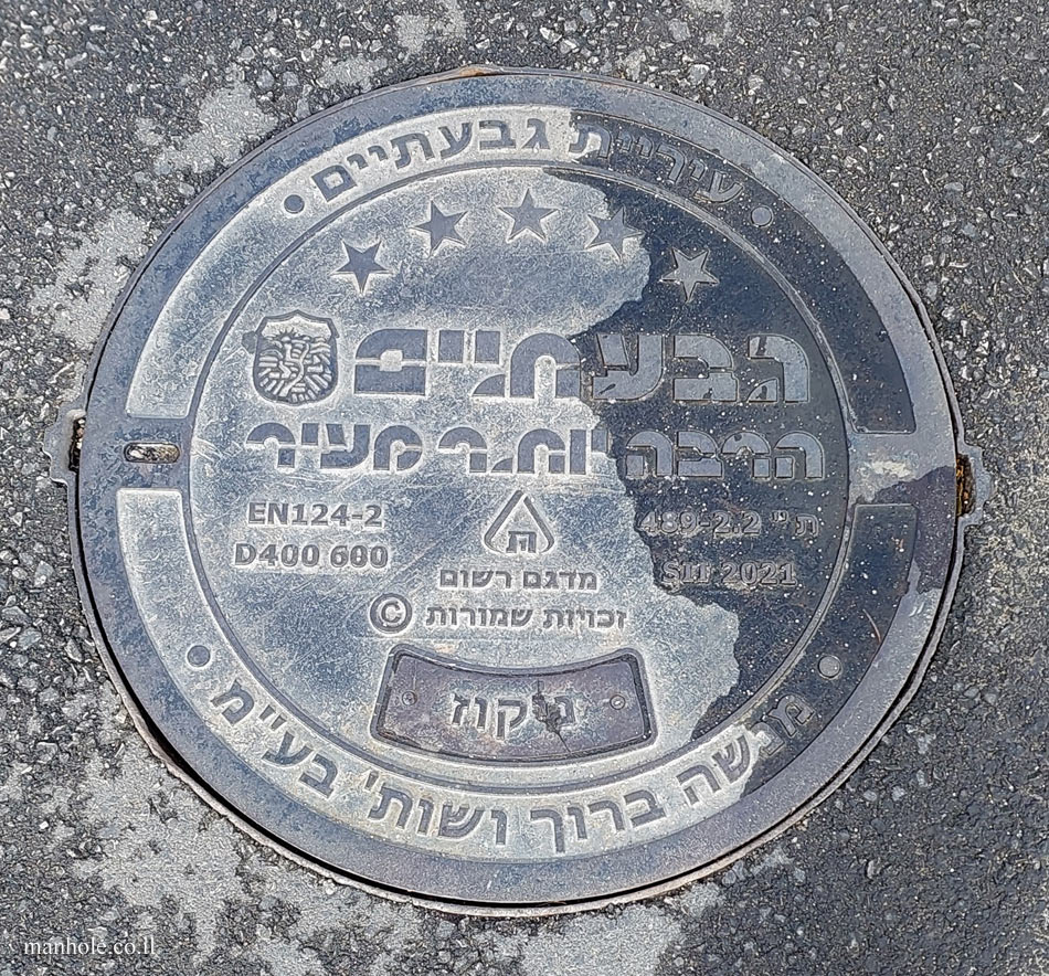 A drain cover belonging to Givatayim in the city of Ramat Gan