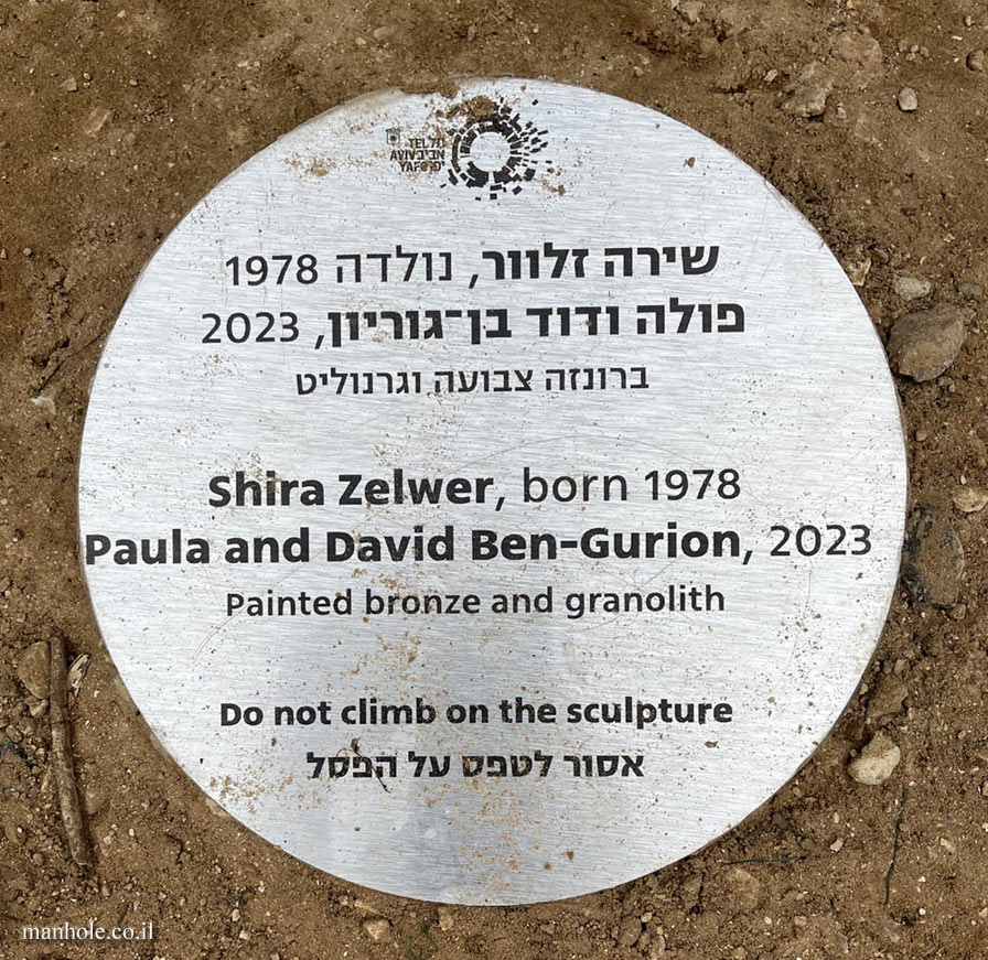 Tel Aviv - "Paula and David Ben-Gurion" - Outdoor sculpture by Shira Zelwer