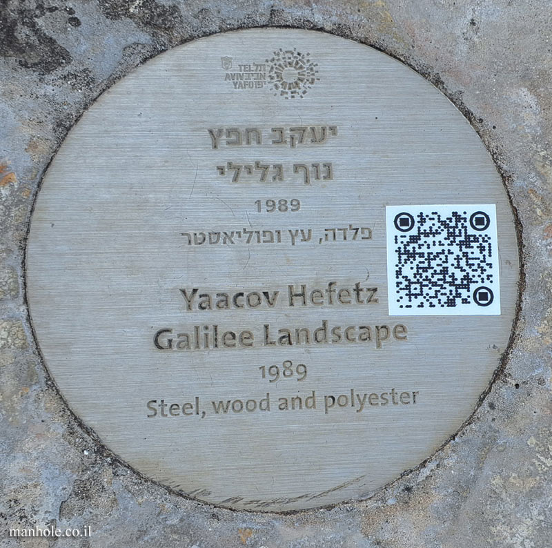 Tel Aviv - "Galilee Landscape" - Outdoor sculpture by Yaacov Hefetz