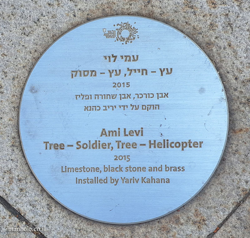 Tel Aviv - "Tree - Soldier, Tree - Helicopter" - Outdoor sculpture by Ami Levi