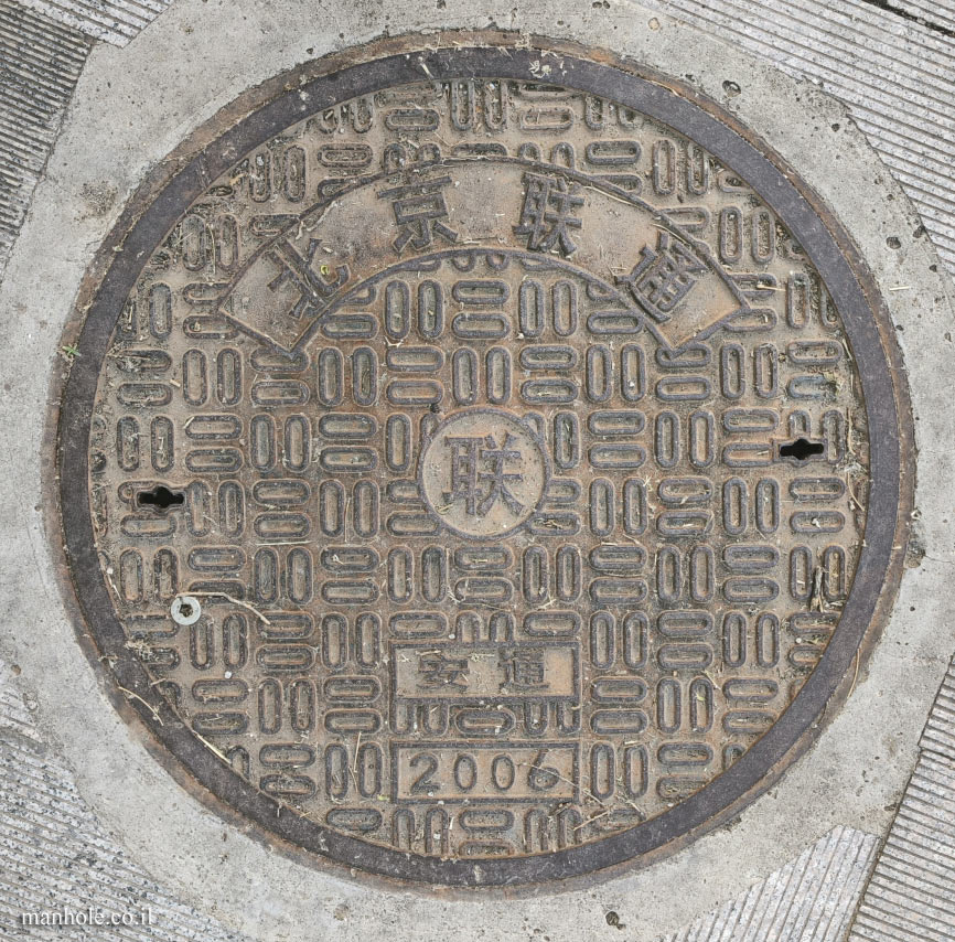 Beijing - Round cover with a background of flattened circles