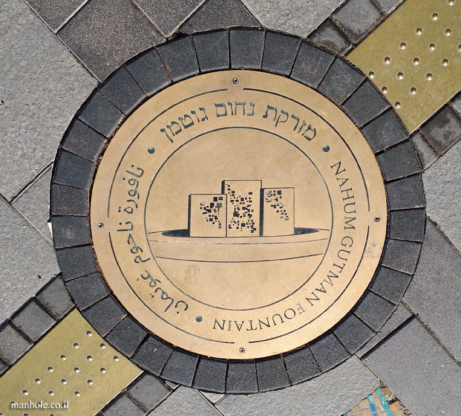 Tel Aviv - Independence Trail - Nahum Gutman Fountain