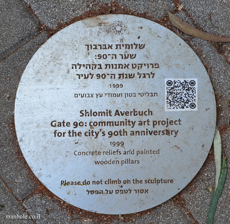 Tel Aviv - "Gate 90" - Outdoor sculpture by Shlomit Averbuch