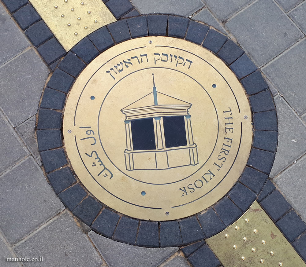Tel Aviv - Independence Trail - The First Kiosk