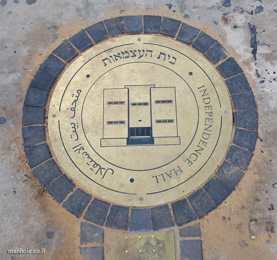 Tel Aviv - Independence Trail - Independence Hall