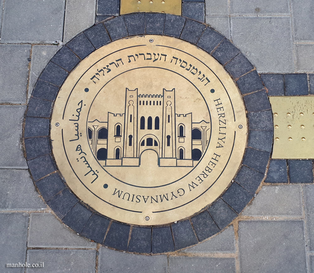 Tel Aviv - Independence Trail - Herzliya Hebrew Gymnasium