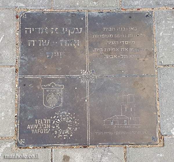 Tel Aviv - The founders of the city - Akiva Aryeh and Chana - Sara Weiss