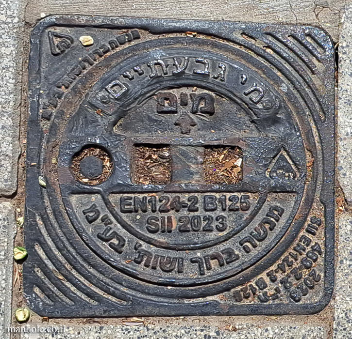 Givatayim - Mei Givatayim - Small Water Cap