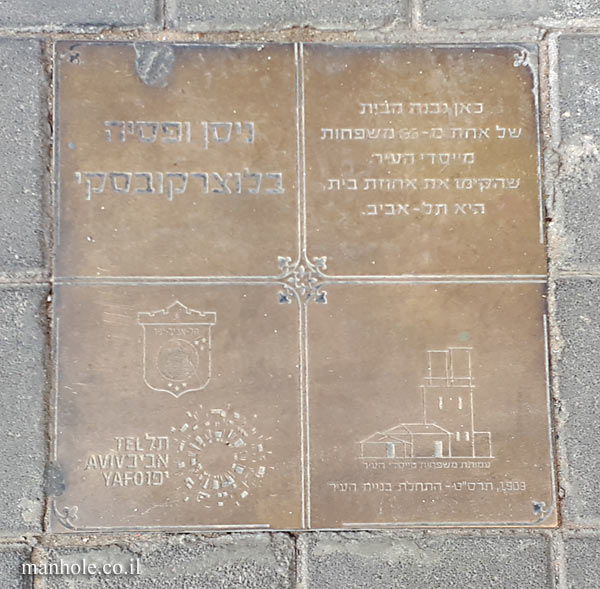 Tel Aviv - The founders of the city - Nissan and Pesia Belotzarkovsky