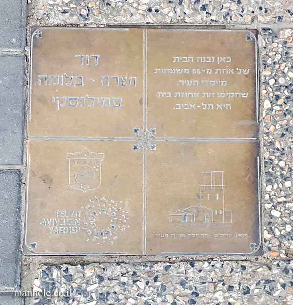 Tel Aviv - The founders of the city - David and Sarah-Bluma Smilansky
