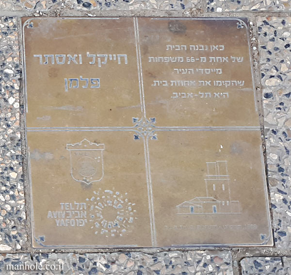 Tel Aviv - The founders of the city - Haykal and Esther Palman