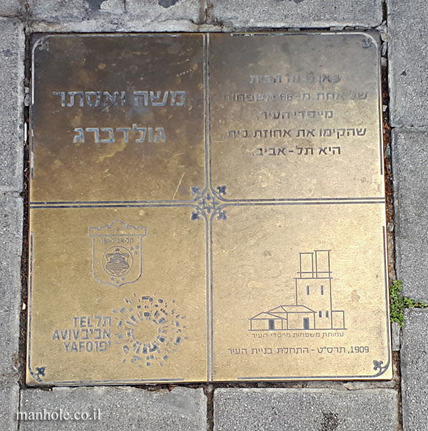 Tel Aviv - The founders of the city - Moshe and Esther Goldberg