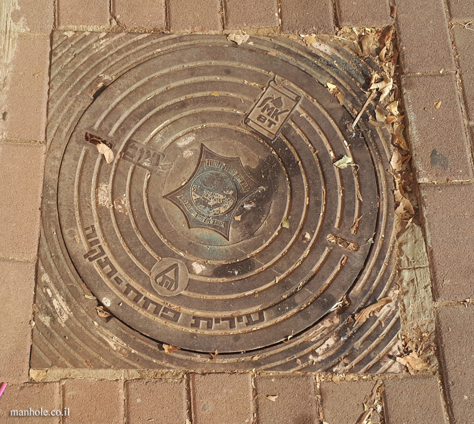 Petah Tikva - Sewage - Cover with a mistake in the name of the city