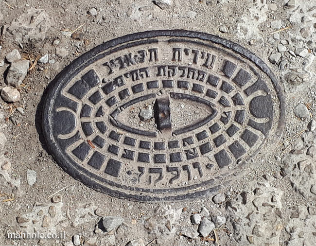 A Tel Aviv water cover in Kiryat Tivon
