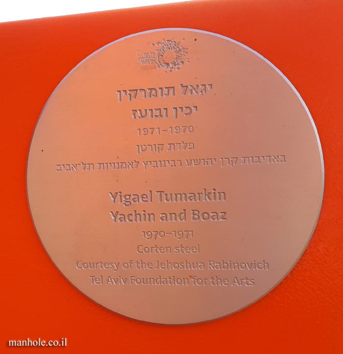 Tel Aviv - Yarkon Park - "Yachin and Boaz" - Outdoor sculpture by Yigal Tumarkin