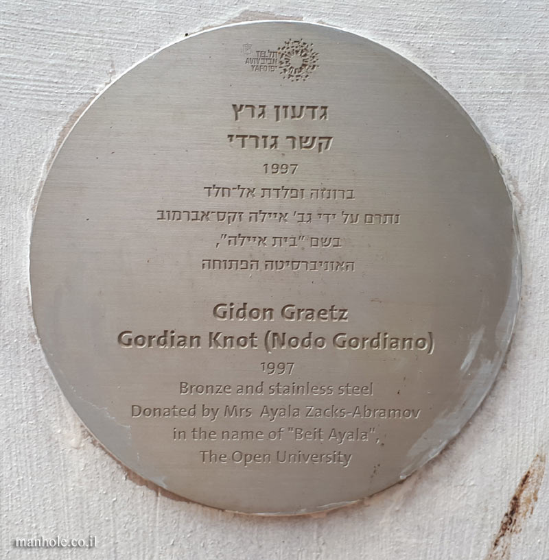 Tel Aviv - "Gordian Knot" - Outdoor sculpture by Gidon Graetz