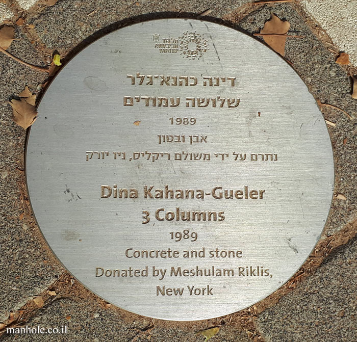 Tel Aviv - "3 Columns" - Outdoor sculpture by Dina Kahana-Gueler