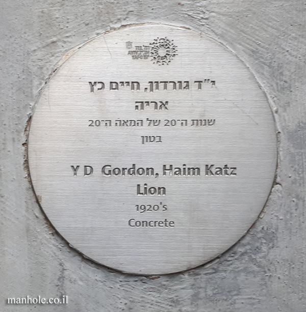 Tel Aviv - "Lion" - Outdoor sculpture by Y D Gordon and Haim Katz