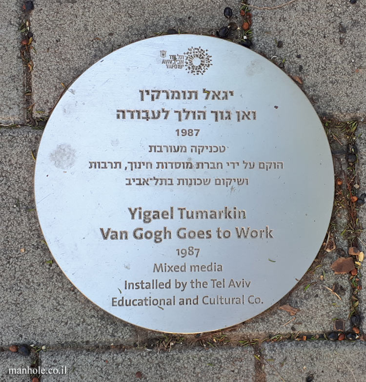 Tel Aviv - Neve Eliezer - "Van Gogh Goes to Work" - Outdoor sculpture by Yigael Tumarkin