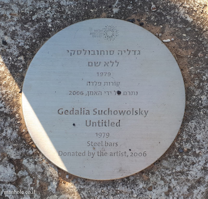 Tel Aviv - Park Begin - "Untitled" - Outdoor sculpture by Gedalia Suchowolsky