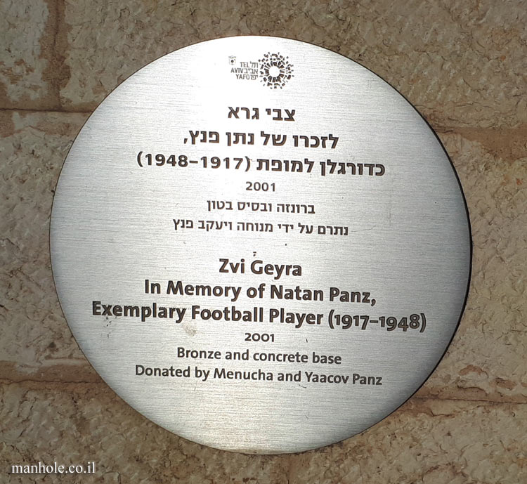 Tel Aviv - "In Memory of Natan Panz" - Outdoor sculpture by Zvi Geyra