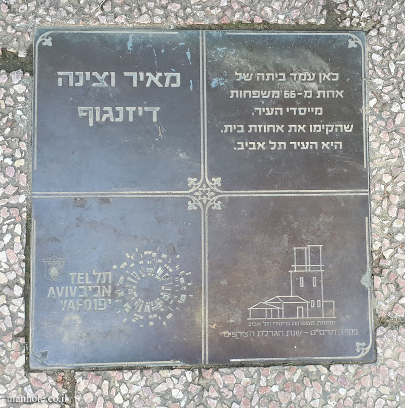 Tel Aviv - The Founders of the City - Meir and Zina Dizengoff