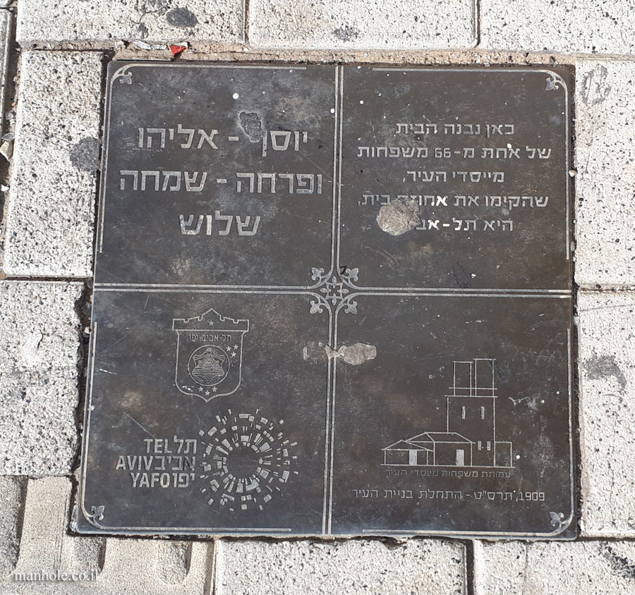 Tel Aviv - The Founders of the City - Yosef-Eliahu and Farcha-Simcha Chelouche