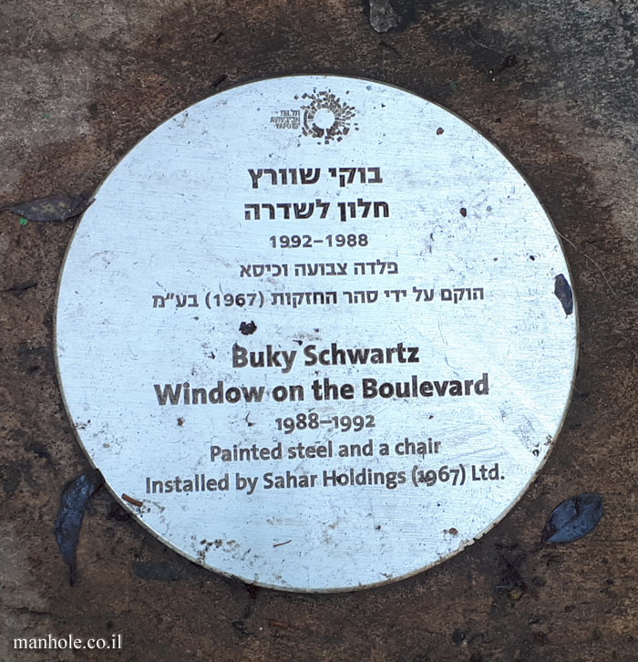 Tel Aviv - "Window on the Boulevard" - Outdoor sculpture by Buky Schwartz