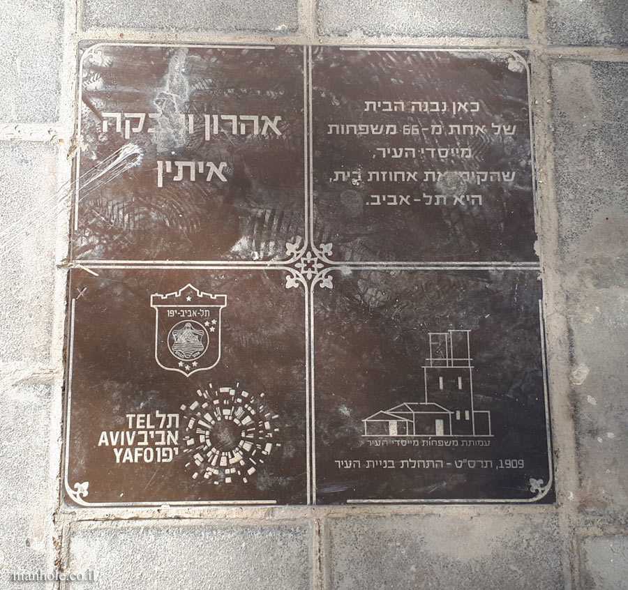 Tel Aviv - The Founders of the City -  Aaron and Rebecca Eitin