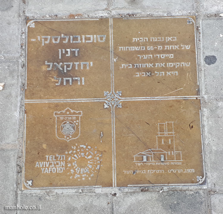 Tel Aviv - The Founders of the City - Sukowolski - Danin Yehezkel and Rachel