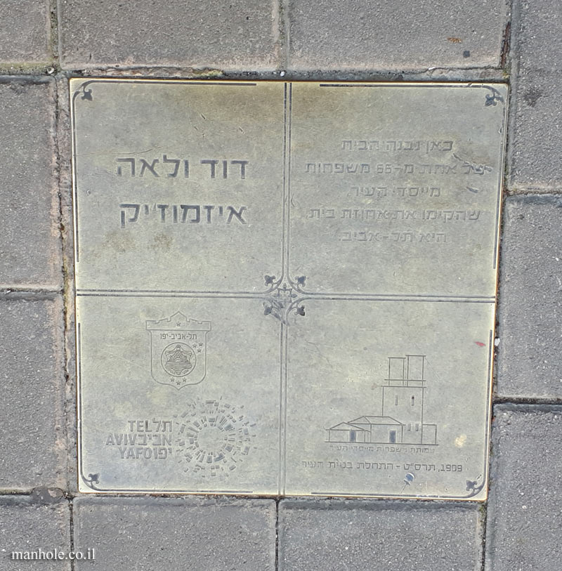 Tel Aviv - The Founders of the City - David and Leah Izmozik