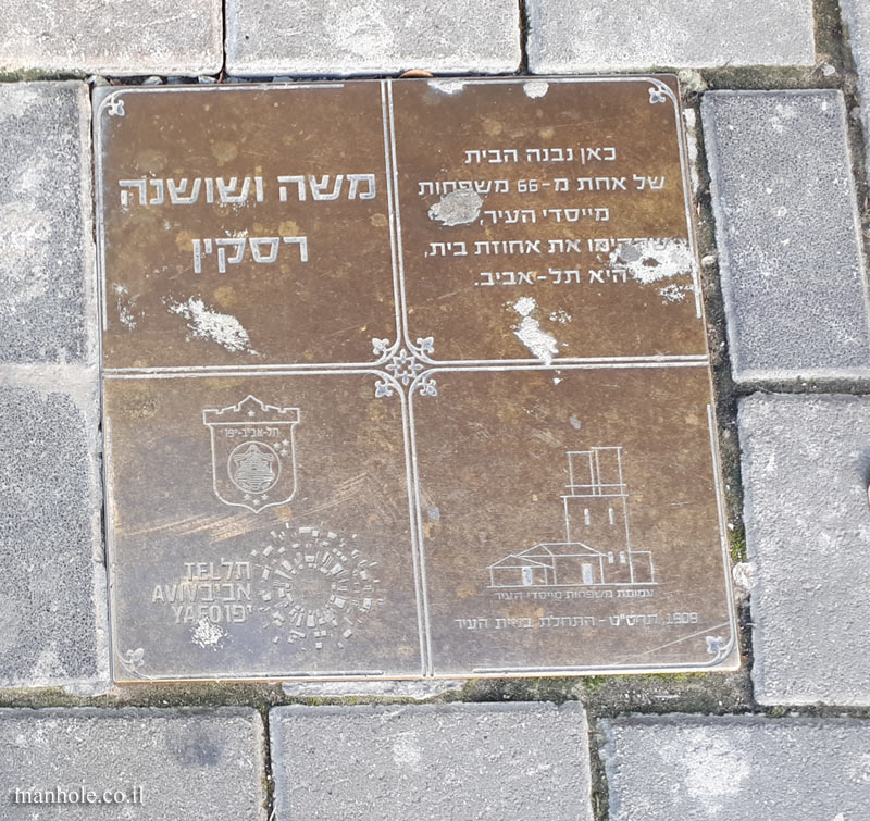 Tel Aviv - The Founders of the City - Moshe and Shoshana Raskin