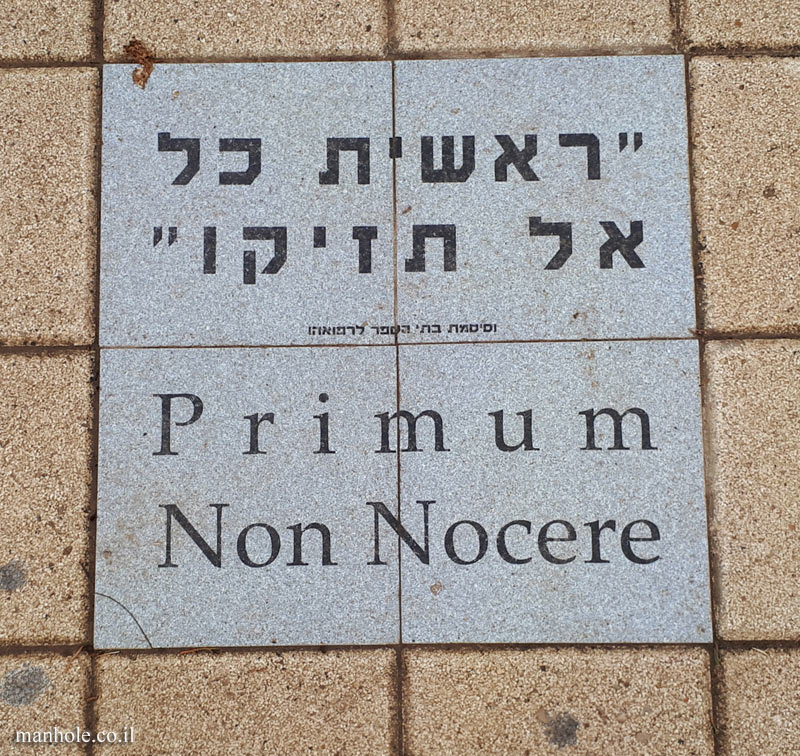 Tel Aviv University - Antin Square tiles - Primum non nocere