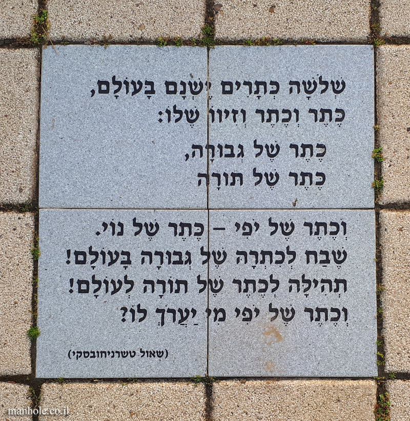 Tel Aviv University - Antin Square tiles - Three crowns (Tchernichovsky)