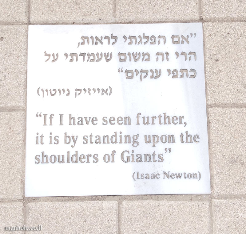 Tel Aviv University - Antin Square tiles - Standing on the shoulders of giants (Newton) 2
