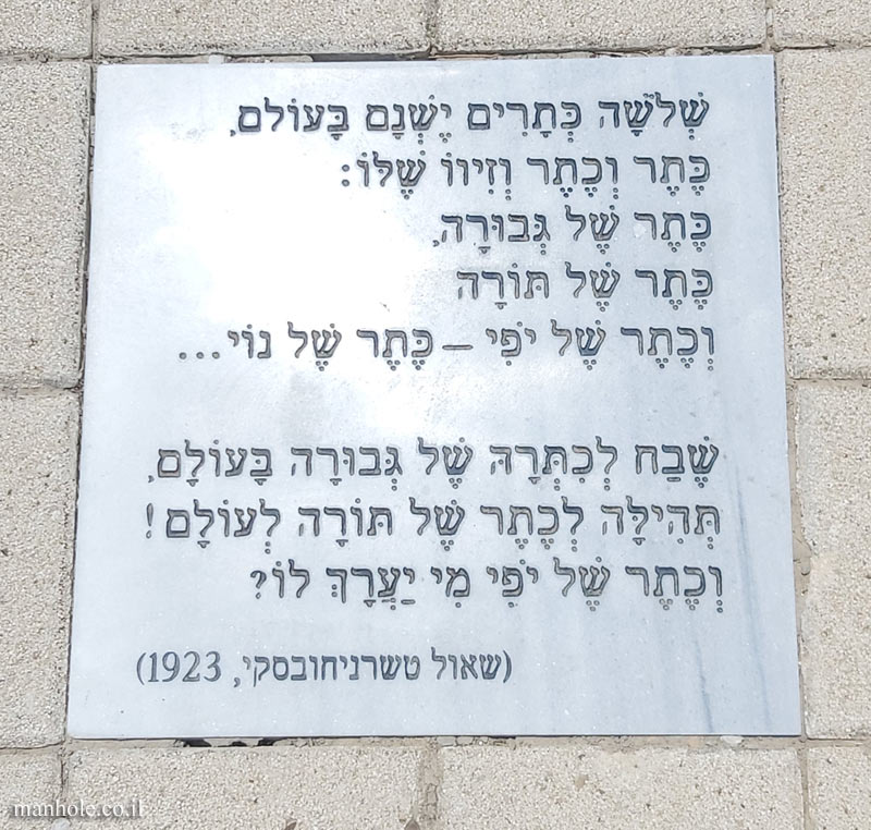 Tel Aviv University - Antin Square tiles - Three crowns (Tchernichovsky) 2