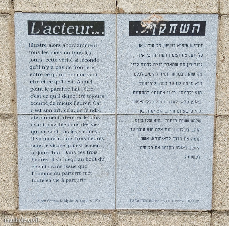 Tel Aviv University - Antin Square tiles - The Actor (Camus)