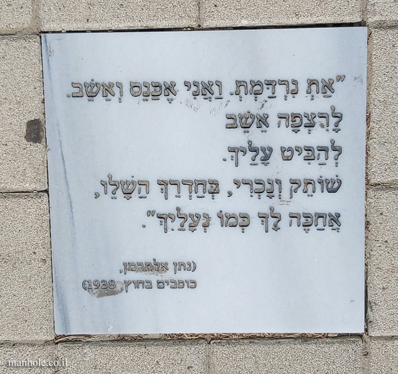 Tel Aviv University - Antin Square tiles - You hear (Alterman) 2