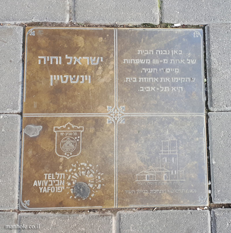  Tel Aviv - The Founders of the City - Israel and Haya Weinstein