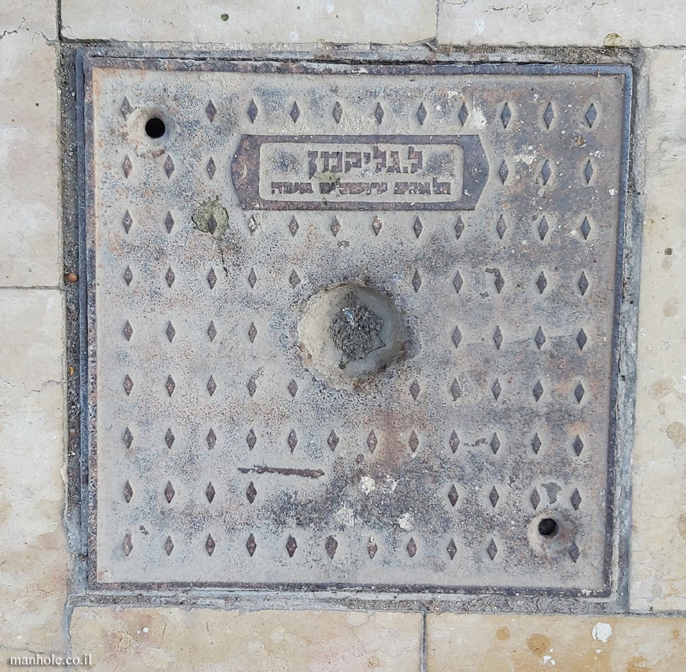 Tel Aviv - Old lid by Glickman