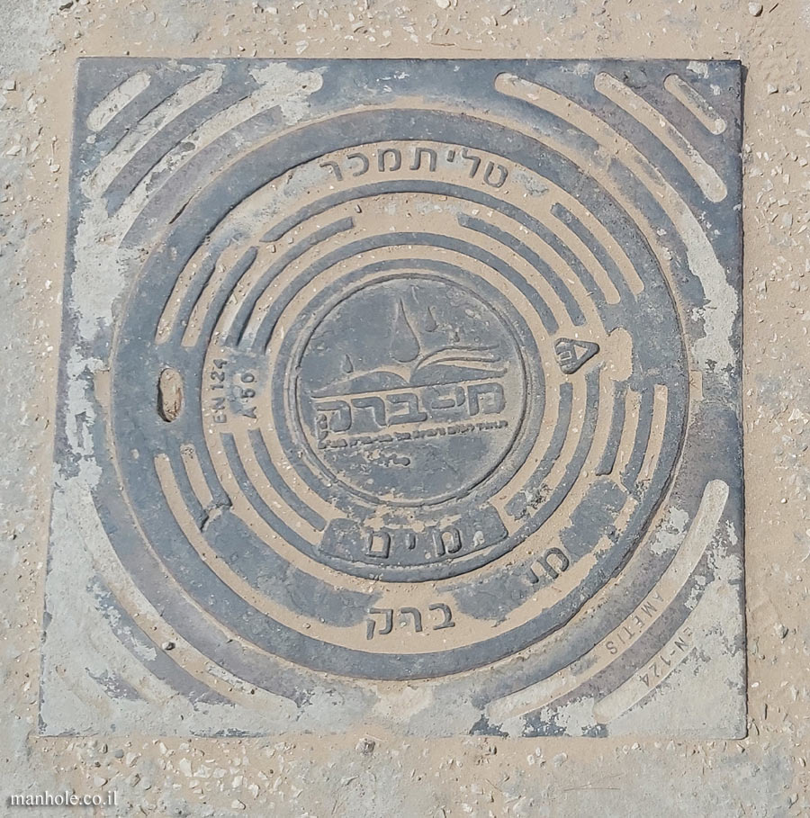 Lid of the Water Corporation Mei Barak in Givatayim