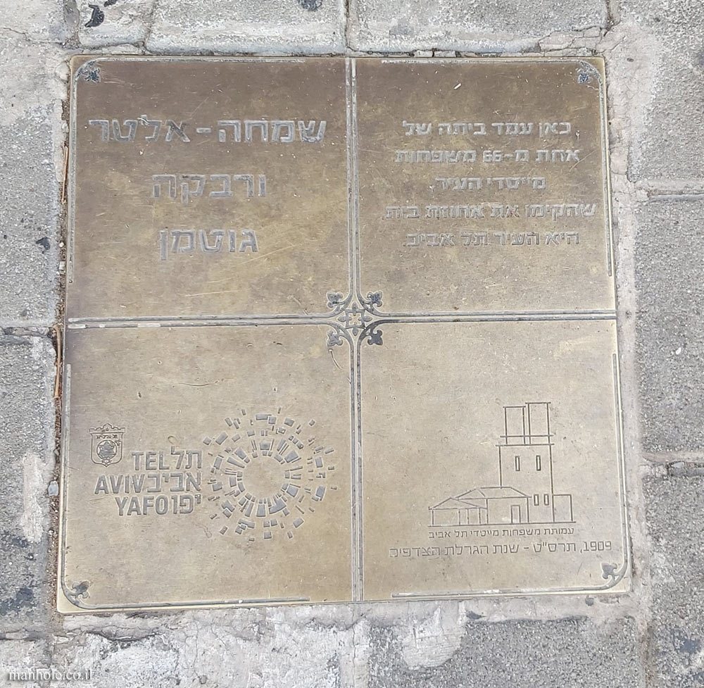 Tel Aviv - The Founders of the City - Simcha-Alter and Rebecca Gutman