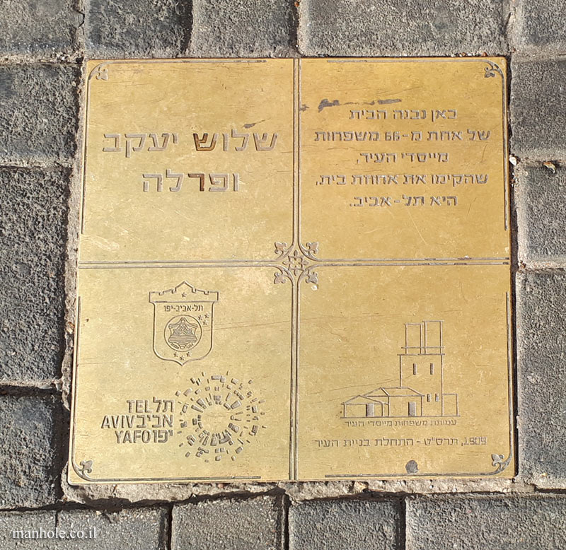 Tel Aviv - The founders of the city - Shlush Yaakob and Perla
