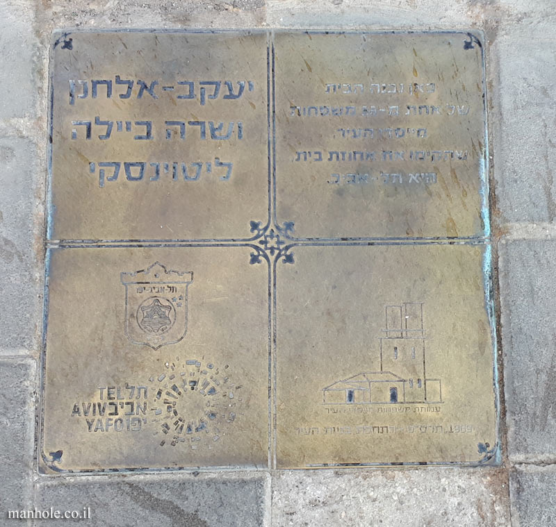 Tel Aviv - The founders of the city - Jacob-Elhanan and Sara Beila Litvinski