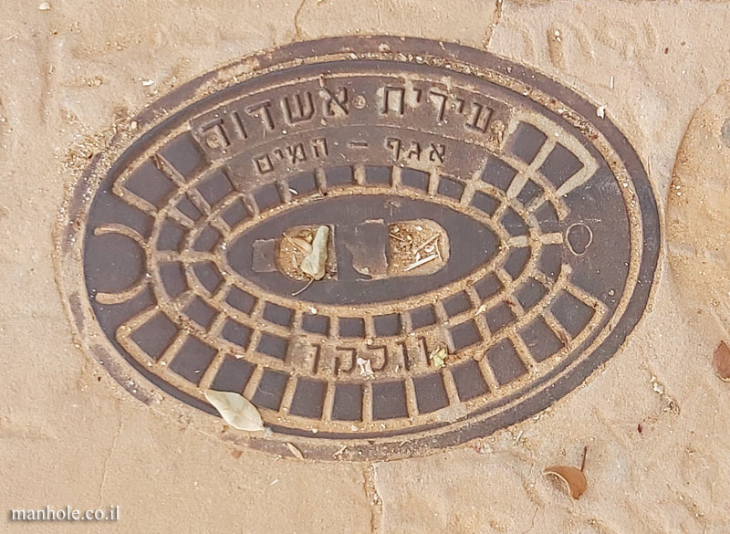 Water cover from Ashdod in Gan Yavne