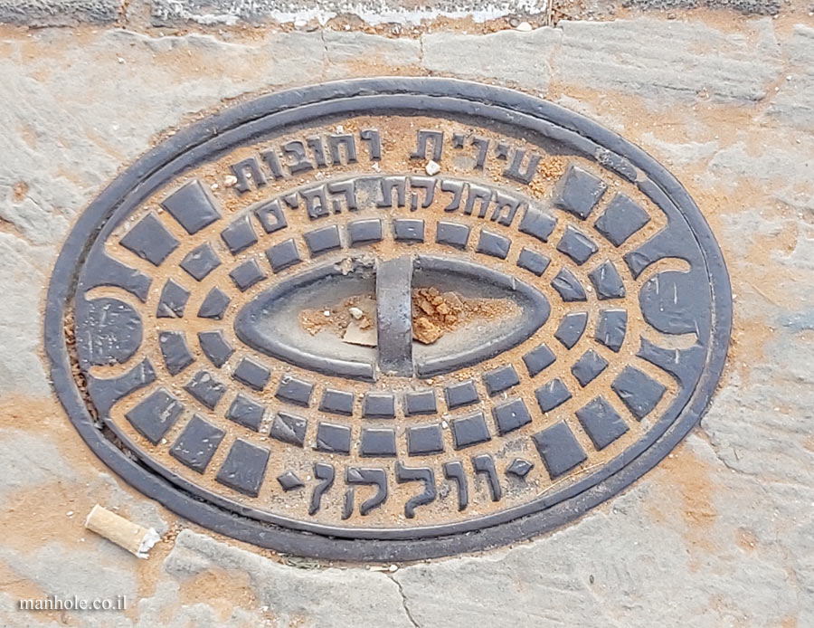 Rehovot - Water Department