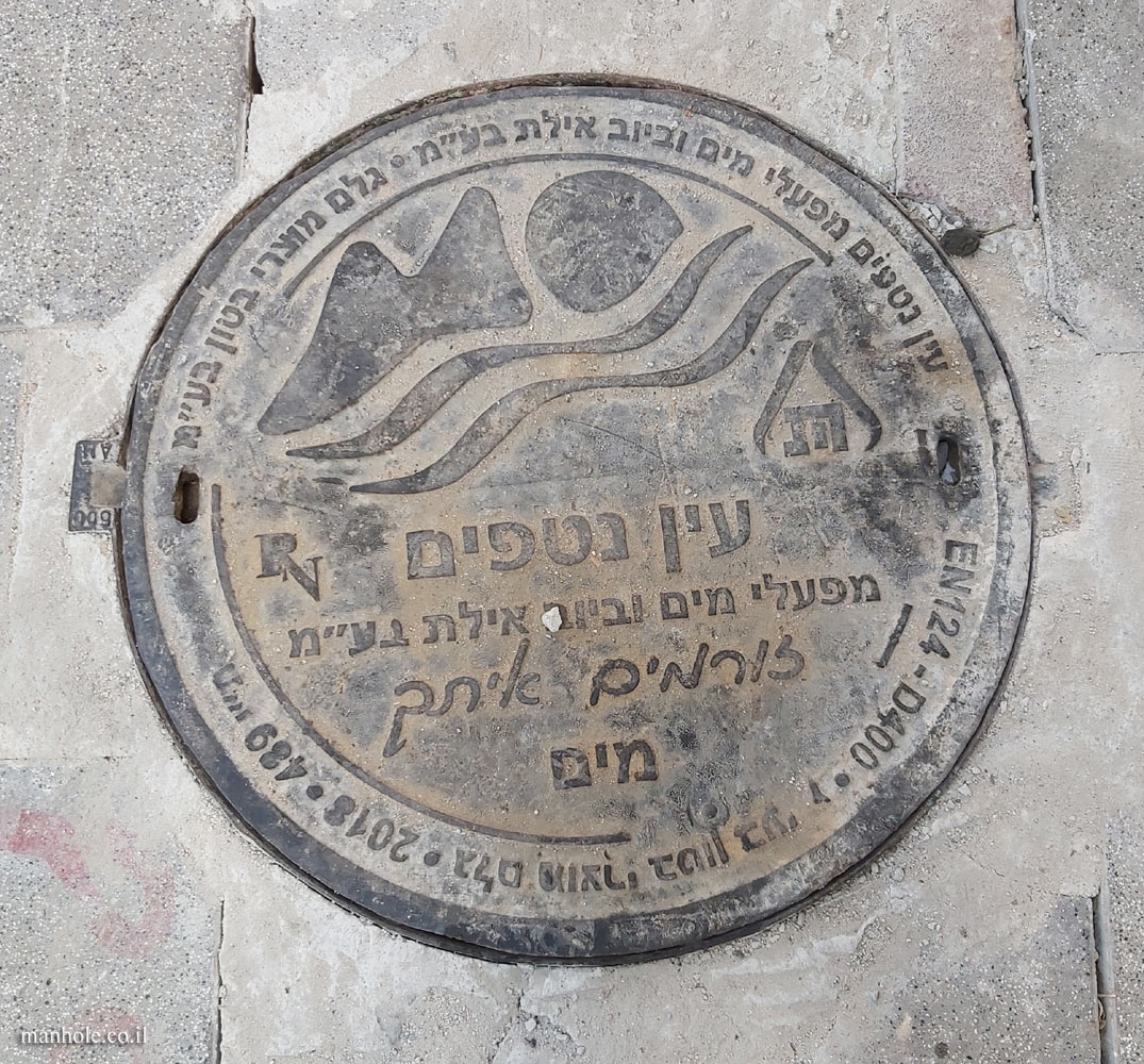 Water lid of Ein Netafim Corporation on a main street in Tel Aviv