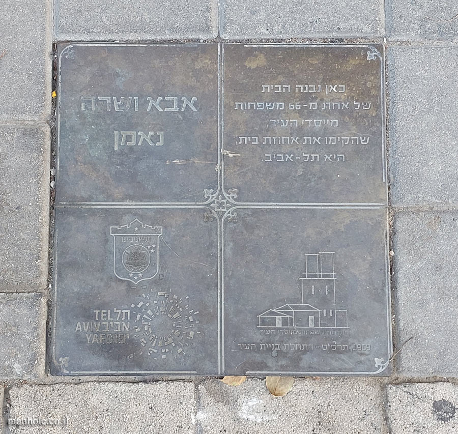 Tel Aviv - The founders of the city - Abba and Sarah Neeman