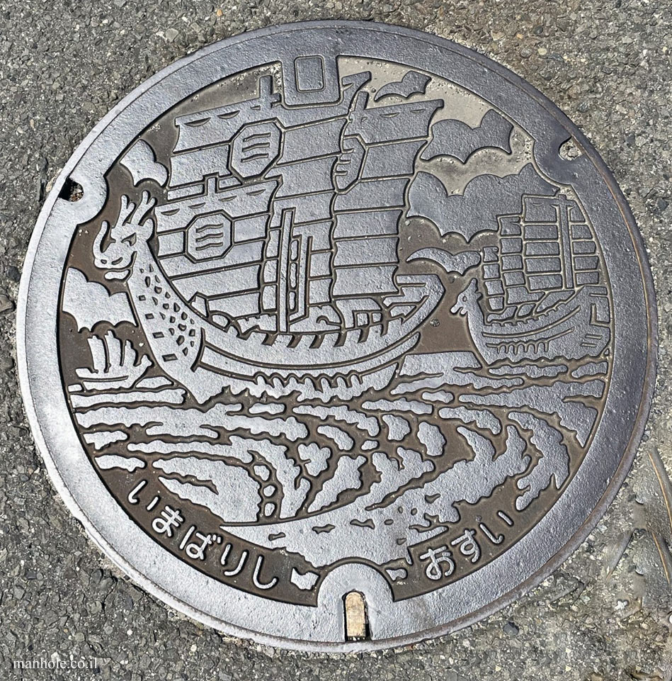 Imabari - Cover with an illustration of a ship